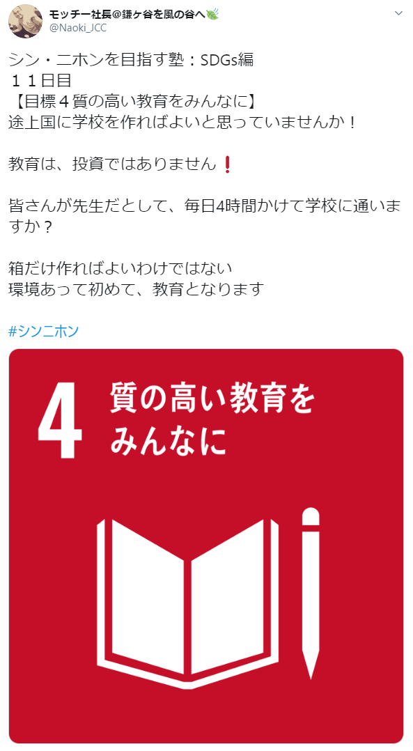 SDGs_TW11日目.png