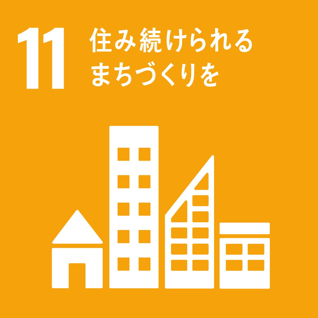 SDGs授業20日目【目標11：人や国の不平等をなくそう】#SDGs #鎌ヶ谷 