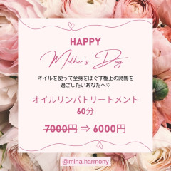 【母の日メニュー】オイルリンパトリートメント60分