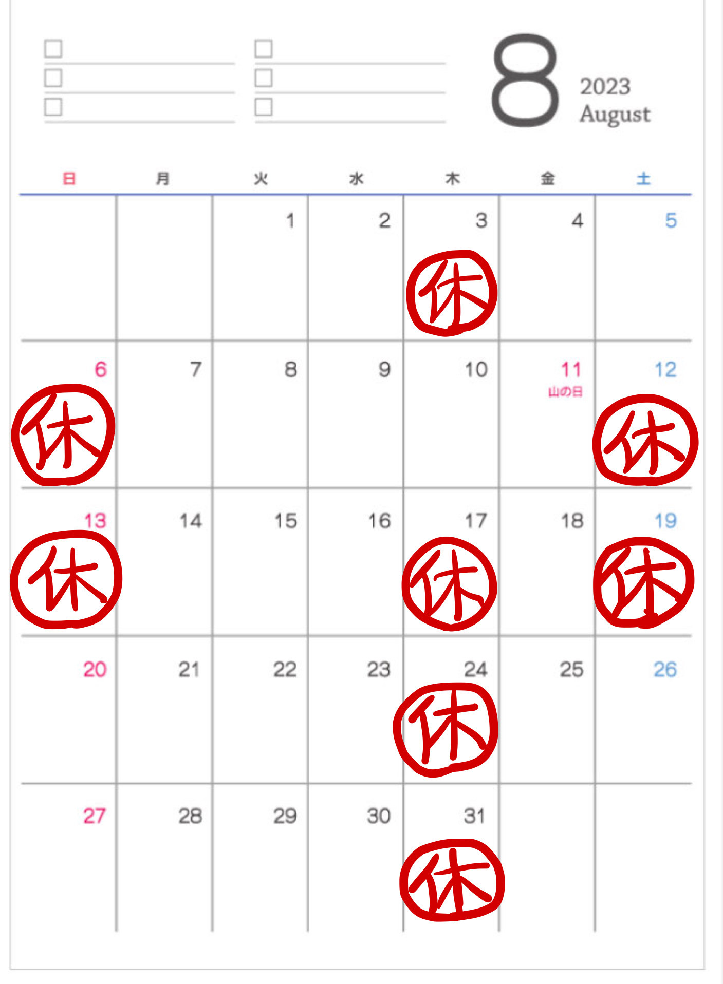 8月休み.JPG