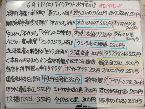 本日 6月1日〈金〉は午後4時より営業 『鶏五目ごはん』販売 『真ダコ🐙』『本ガツオ🐟』イチオシ❕