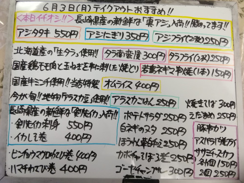 本日 6月3日〈月〉は午後4時より営業 『オムライス』『アラスカごはん』販売 長崎県産の新鮮『真アジ』イチオシ☝️
