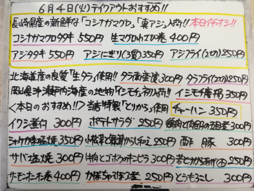 本日 6月4日〈火〉は午後4時より営業 『チャーハン』販売 長崎県産『コシナガマグロ』『真アジ』イチオシ❕ 地物『イシモチ』今季初入荷🦈