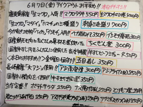 本日 6月7日〈金〉は午後4時より営業 『五目寿し』『牛すじビーフシチュー』販売 『生マグロ』『マダイ』『ベイカ』『イシモチ』『剣先イカ』『真アジ』など入荷