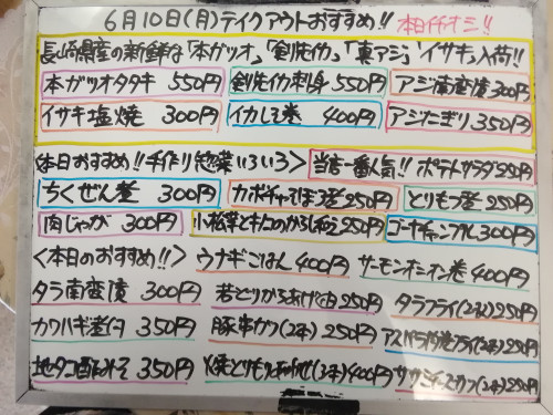 本日 6月10日〈月〉は午後4時より営業します 『ウナギごはん』販売予定 長崎県産『本ガツオ』イチオシ🐟