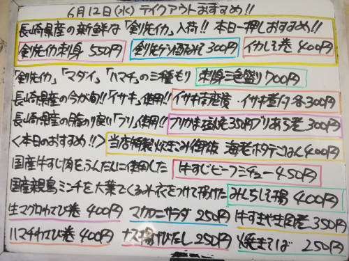 本日 6月12日〈水〉は午後4時より営業 『海老ホタテごはん』『牛すじビーフシチュー』販売 長崎県産『剣先イカ』『生マグロ』『イサキ』『ブリあら』などおすすめ❕