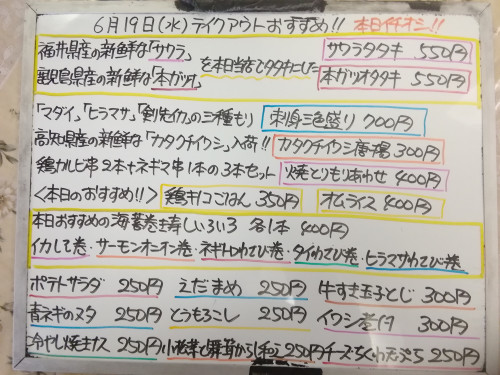 本日 6月19日〈水〉は午後4時より営業 『鶏キノコごはん』販売 『サワラ』『本ガツオ』『マダイ』『剣先イカ』『ヒラマサ』『カタクチイワシ』など入荷🍑