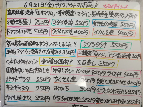 本日 6月21日〈金〉は午後4時より営業 『五目寿し』『牛すじカレー』販売 『生本マグロ』『マダイ』『剣先イカ』『サワラ』『ベイカ』『真アジ』など入荷🍑