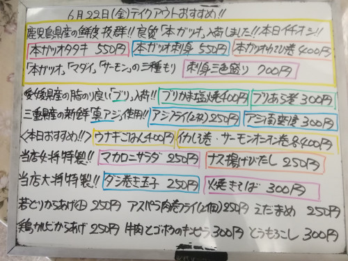 本日 6月22日〈土〉は午後4時より営業 『ウナギごはん』販売 鹿児島県産良質『本ガツオ』イチオシ🐟