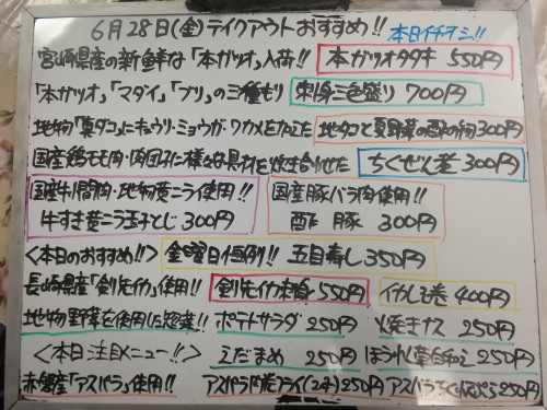 本日 6月28日〈金〉は午後4時より営業 『五目寿し』販売 宮崎県産『本ガツオ』イチオシ🐟 地物野菜惣菜いろいろおすすめ🍆