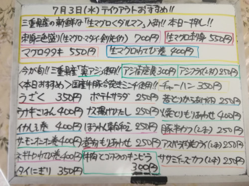 本日 7月3日〈水〉は午後4時より営業 『チャーハン』・『ウナギごはん』販売予定 『生マグロ』『マダイ』『剣先イカ』『真アジ』『赤メバル』など入荷🐟