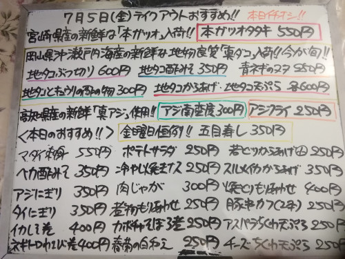 本日 7月5日〈金〉は午後4時より営業 『五目寿し』販売 『本ガツオ』『地物真ダコ』一押し❕『真アジ』『ベイカ』『マダイ』など入荷