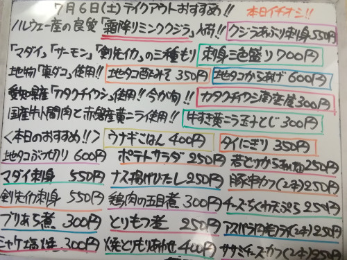 本日 7月6日〈土〉は午後4時より営業 『ウナギごはん』販売 ノルウェー産『霜降りミンククジラ』を使用した『クジラあぶり刺身』イチオシ🐳