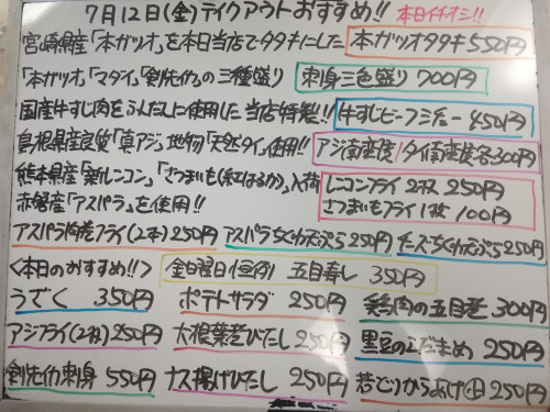 本日 7月12日〈金〉は午後4時より営業 『五目寿し』『牛すじビーフシチュー』販売 『本ガツオ』『マダイ』『剣先イカ』『真アジ』イチオシ🐟