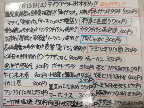本日 7月13日〈土〉は午後4時より営業します 『ウナギごはん』販売予定