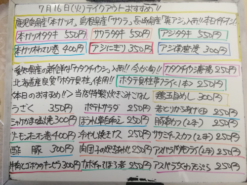 本日 7月16日〈火〉は午後4時より営業 『鶏五目ごはん』販売 『本ガツオ』『サワラ』『真アジ』イチオシ🐟