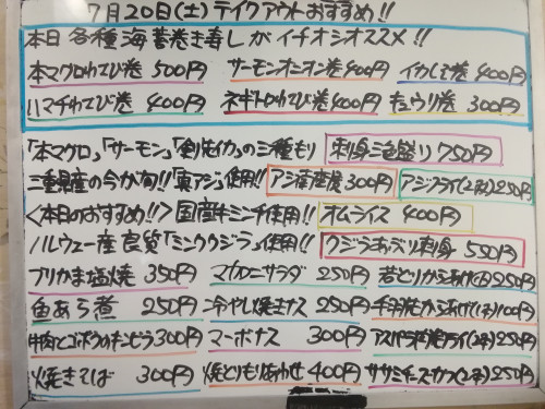 本日 7月20日〈土〉は午後4時より営業 『オムライス』販売 『本マグロ』『サーモン』『剣先イカ』『ハマチ』『ネギトロ』等使用した各種海苔巻き寿しイチオシ🐟