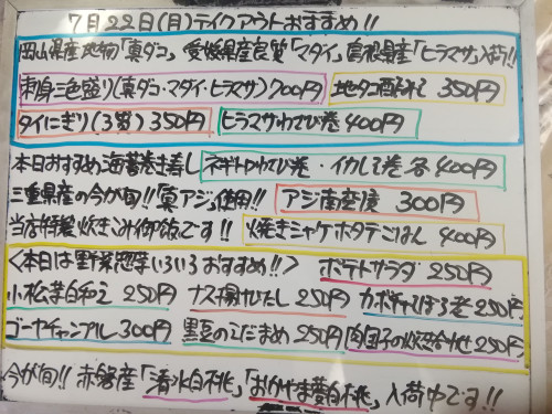 本日 7月22日〈月〉は午後4時より営業 『焼鮭ホタテごはん』販売 『地物真ダコ』『マダイ』『ヒラマサ』『真アジ』『イシモチ』など入荷🐙