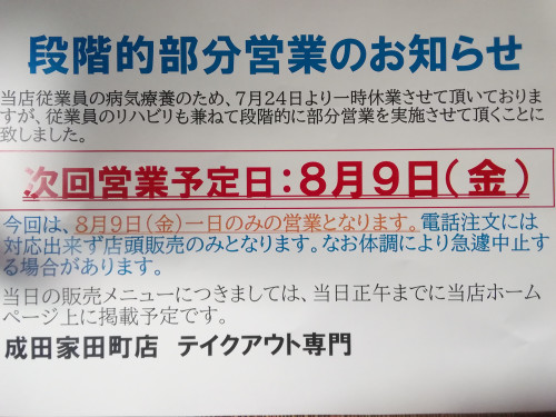段階的部分営業実施のお知らせ