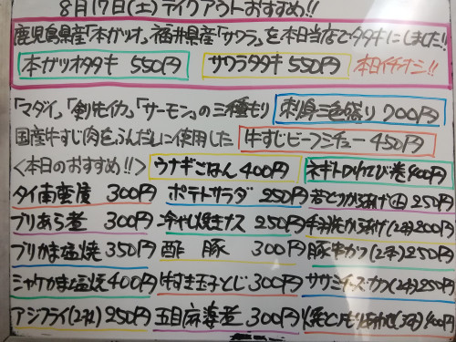 本日 8月17日〈土〉は午後4時より部分営業 『牛すじビーフシチュー』『ウナギごはん』販売 『本ガツオ』『サワラ』イチオシ🐟『マダイ』『剣先イカ』『サーモン』『丸アジ』『ブリカマ』『シャケカマ』入荷