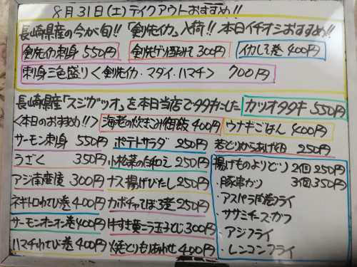 本日 8月31日〈土〉は午後4時より営業 『海老の炊き込みご飯』『ウナギごはん』販売 長崎県産『剣先イカ』イチオシ🦑 『スジガツオ』『マダイ』『ハマチ』『サーモン』『真アジ』『イシモチ』など入荷🐟