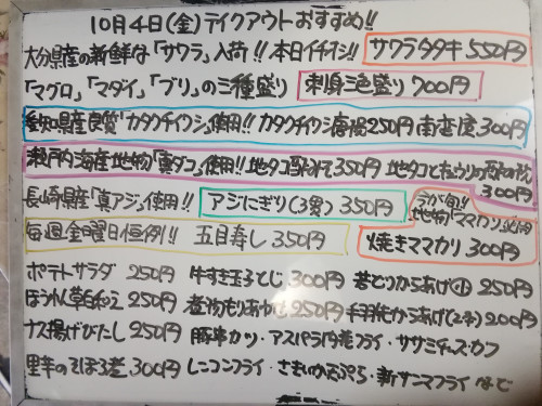 本日 10月4日〈金〉は午後4時より営業 『五目寿し』販売 『サワラタタキ』イチオシ☝️ マグロ・マダイ・ブリ・真アジ・真ダコ・ママカリ・カレイ・サーモン・カタクチイワシなど入荷