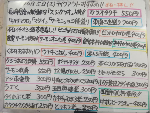 本日 10月5日〈土〉は午後4時より営業 『ウナギごはん』『栗入り赤飯』販売 スジガツオ・マダイ・サーモン・ミンククジラ・真アジ・ブリカマ・ホタテ貝柱など入荷