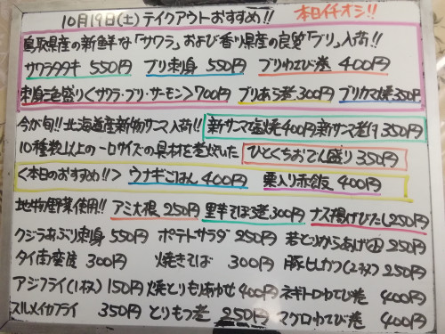 本日 10月19日〈土〉 『ウナギごはん』『栗入り赤飯』販売 『サワラタタキ』『ひとくちおでん盛り』イチオシ🐟ブリ・サーモン・ミンククジラ・アミエビ・新サンマ・真アジ・スルメイカ・シャケカマなど入荷
