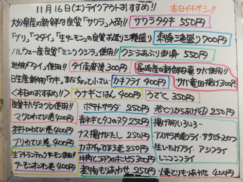 本日 11月16日〈土〉は午後4時より営業 『ウナギごはん』販売 大分県産良質『サワラタタキ』イチオシ☝️ ブリ・マダイ・サーモン・ミンククジラ・真サバ・日生カキ・塩シャケなど入荷