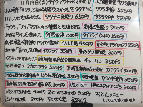 本日 11月19日〈火〉は午後4時より営業 『チャーハン』〈豚角煮使用〉販売 『タタキ二色盛り』『イカしそ巻』イチオシ☝️ サワラ・ブリ・マグロ・タイ・虫明カキ・地物真イカ・カワハギ・塩シャケなど入荷