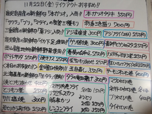 本日 11月22日〈金〉は午後4時より営業 『五目寿し』販売 『本ガツオタタキ』イチオシ☝️ マダイ・ブリ・サワラ・真アジ・真タラ・イカゲソなど入荷