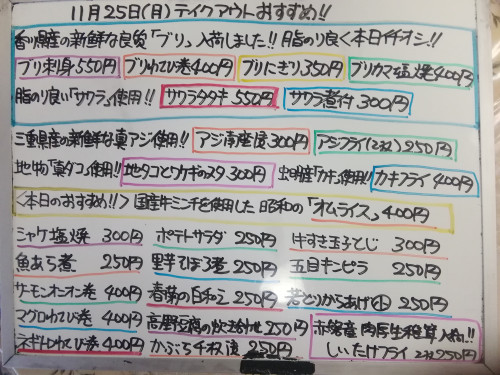 本日 11月25日〈月〉は午後4時より営業 『オムライス』販売 香川県産『ブリ』イチオシ☝️ サワラ・地タコ・サーモン・キハダマグロ・真アジ・虫明カキ・塩シャケなど入荷