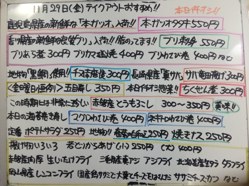 本日 11月29日〈金〉は午後4時より営業 『五目寿し』販売 『本ガツオタタキ』『ちくぜん煮』『とうもろこし』イチオシ☝️ ブリ・真アジ・チヌ・カワハギ・虫明カキ・生タラ・真サバ・キハダマグロなど入荷