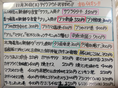 本日 11月30日〈土〉は午後4時より営業 『豚しめじごはん』販売 山口県産『サワラ』香川県産『ブリ』イチオシ☝️ マダイ・サーモン・ミンククジラ・真ダラ・真アジ・虫明カキ・塩シャケ・塩サバなど入荷