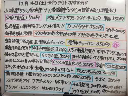 本日 12月14日〈土〉は午後4時より営業 『煮豚チャーハン』販売 サワラ・ブリ・マダイの『刺身三色盛り』イチオシ☝️ サーモン・ナマコ・チヌ・日生産カキ・真アジなど入荷