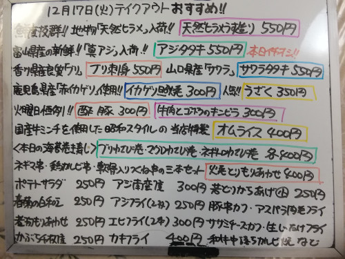 本日 12月17日〈火〉は午後4時より営業 『オムライス』販売 『天然ヒラメうす造り』『アジタタキ』イチオシ☝️ ブリ・サワラ・赤イカ・カワハギ・塩シャケなど入荷