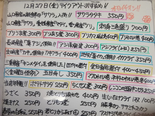 本日 12月27日〈金〉は午後4時より営業 『五目寿し』販売 『刺身三色盛り〈サワラ・マダイ・ブリ〉』『サワラタタキ』イチオシ☝️ 真アジ・金目鯛・虫明カキ・地物真イカ・キハダマグロなど入荷