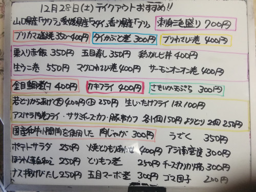 本日 12月28日〈土〉は午後4時より営業〈年内最終営業日〉 『栗入り赤飯』など少量ずつ販売 『刺身三色盛り』『生ウニ巻』『マグロわさび巻』などおすすめ