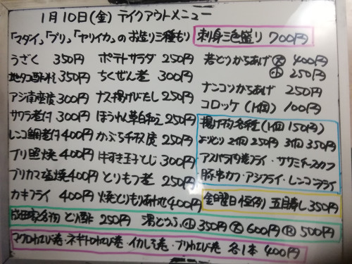 本日 1月10日〈金〉は午後4時より営業 『五目寿し』販売 『刺身三色盛り〈マダイ・ブリ・ヤリイカ〉』イチオシ☝️ 成田家名物『湯どうふ』販売開始