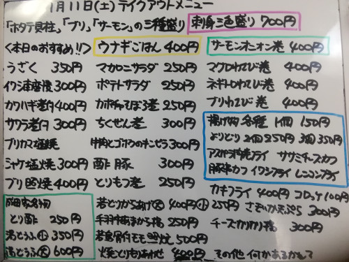 本日 1月11日〈土〉は午後4時より営業 『ウナギごはん』販売 『刺身三色盛り〈ホタテ貝柱・ブリ・サーモン〉』『マカロニサラダ』『酢豚』『牛肉とゴボウのキンピラ』などおすすめ💮