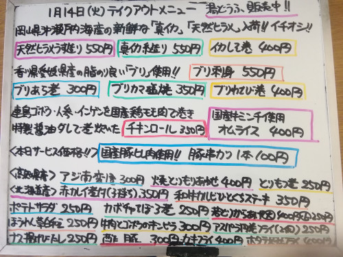 本日 1月14日〈火〉は午後4時より営業 『オムライス』販売 『豚串カツ』1本100円❕ 『真イカ糸造り』『天然ヒラメうす造り』『自家製チキンロール』イチオシ☝️