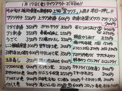 本日 1月17日〈金〉は午後4時より営業 『五目寿し』販売 今が旬❕福岡県産上物『寒サワラ』使用『サワラタタキ』『上サワラ刺身』一押し☝️ 『刺身三色盛り〈サワラ・マダイ・ブリ〉』オススメ💮