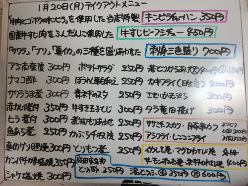 本日 1月20日〈月〉は午後4時より営業 『キンピラチャーハン』『牛すじビーフシチュー』販売 『刺身三色盛り〈サワラ・ブリ・真イカ〉』イチオシ☝️ナマコ・日生カキ・真アジ・真タラ・赤カレイなど入荷