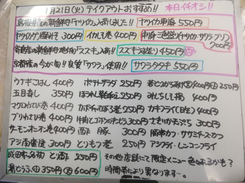 本日 1月21日〈火〉のメニュー 『ウナギごはん』『五目寿し』販売 島根県産『ヤリイカ』・寄島産『スズキ』・京都産『サワラ』・愛媛県産『ブリ』などおすすめ☝️