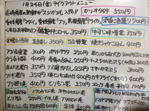 本日 1月24日〈金〉は午後4時より営業 『五目寿し』『焼きシャケごはん』販売 『カツオタタキ』『刺身三色盛り』『自家製チキンロール』『牛すじ味噌煮』などおすすめ💮💮
