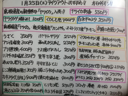 本日 1月25日〈土〉は午後4時より営業 『煮豚チャーハン』販売 島根県産『ヤリイカ』本日イチオシ☝️ カンパチ・サーモン・真アジ・レンコ鯛・赤メバル・ブリ・日生カキなど入荷
