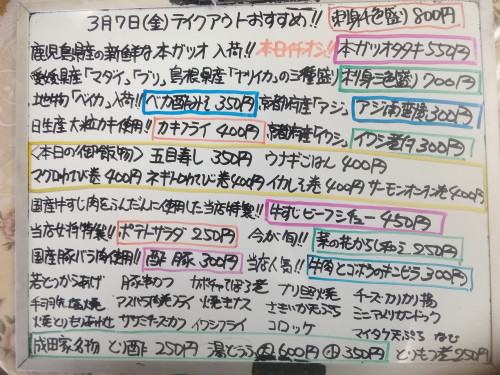 本日 3月7日〈金〉 『五目寿し』『ウナギごはん』販売 『本ガツオタタキ』・『刺身四色盛り〈本ガツオ・マダイ・ブリ・ヤリイカ〉』・『牛すじビーフシチュー』イチオシおすすめ💮