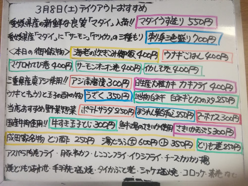 本日 3月8日〈土〉は午後4時より営業 愛媛県産良質『マダイ』を使用した『マダイうす造り』・『刺身三色盛り〈マダイ・サーモン・ヤリイカ〉』イチオシおすすめ💮