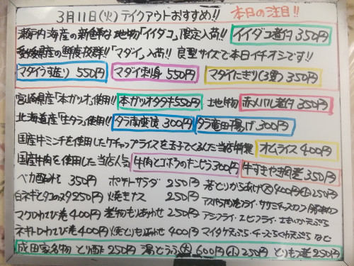本日 3月11日〈火〉は午後4時より営業 『オムライス』販売 地物『イイダコ煮付』・愛媛県産『マダイうす造り』『マダイにぎり』イチオシ☝️『本ガツオタタキ』『赤メバル煮付』『タラ竜田揚げ』おすすめ💮