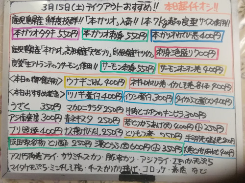 本日 3月15日〈土〉午後4時より営業『ウナギごはん』販売 1本7kg超の良型サイズ鹿児島県産鮮度抜群『本ガツオ』イチオシ☝️ サーモン・天然ブリ・ヤリイカ・真アジ・ウマヅラハギ・真イワシなど入荷💮